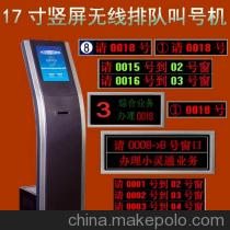 17寸無線排隊(duì)系統(tǒng) 無線排隊(duì)機(jī)、叫號機(jī)與取票機(jī)的集成解決方案